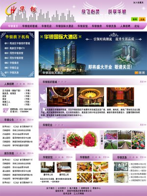 湖南华银酒店管理有限公司