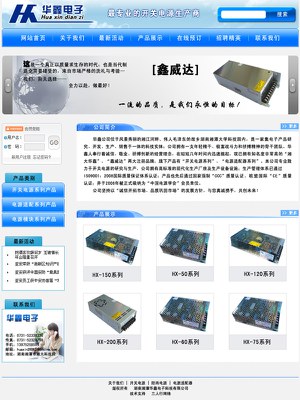 湖南湘潭华鑫电子科技有限公司